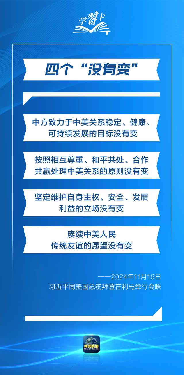 学习卡丨一组数字读懂新时代中美正确相处之道